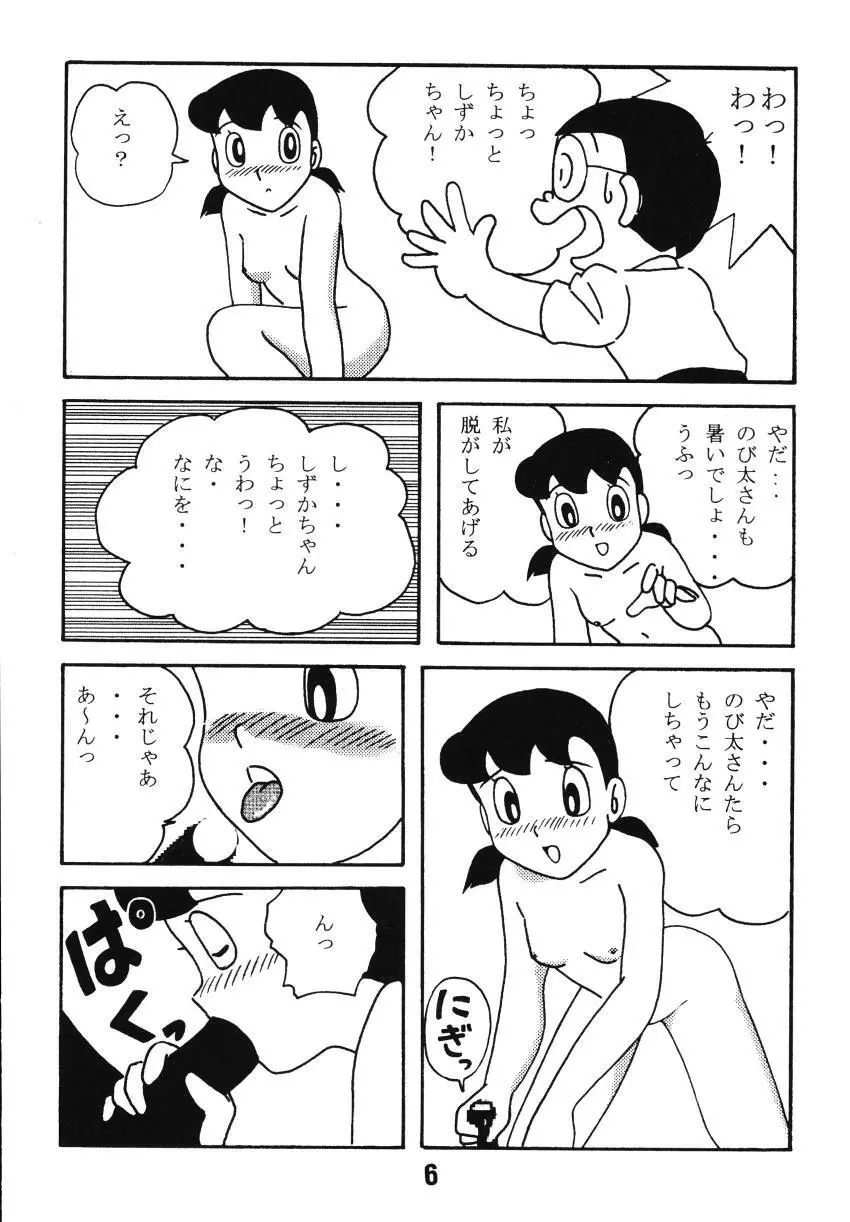 君らしいまま - page6