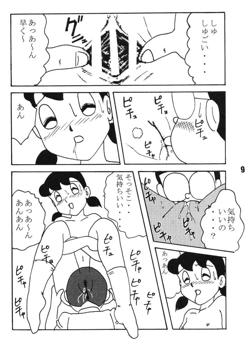 君らしいまま - page9