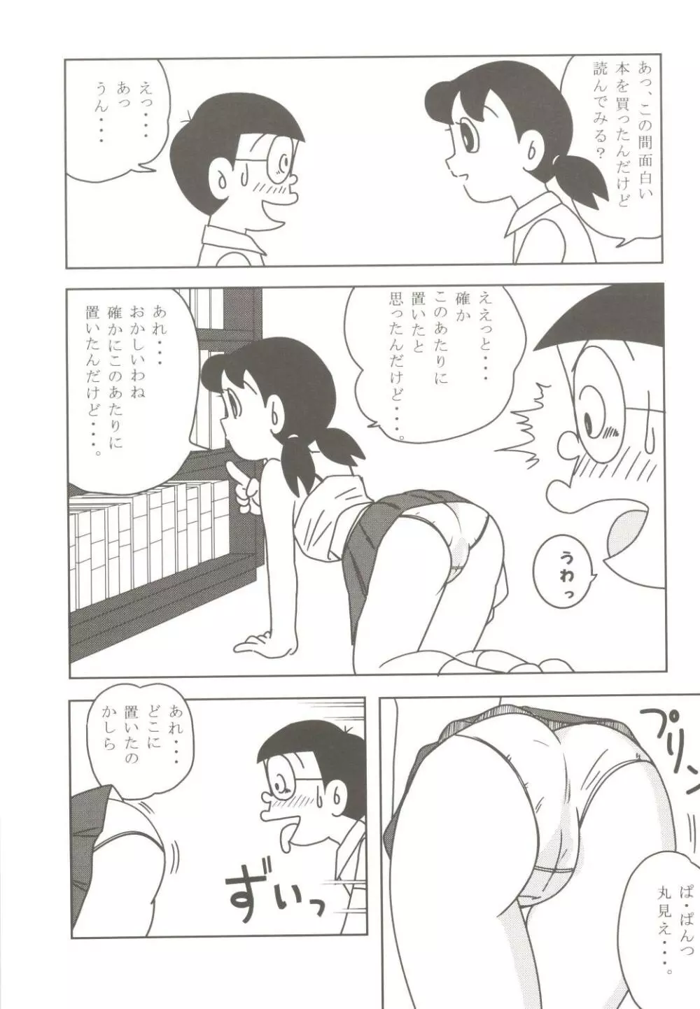 あんな娘といいな、犯れたらいいな。 - page11