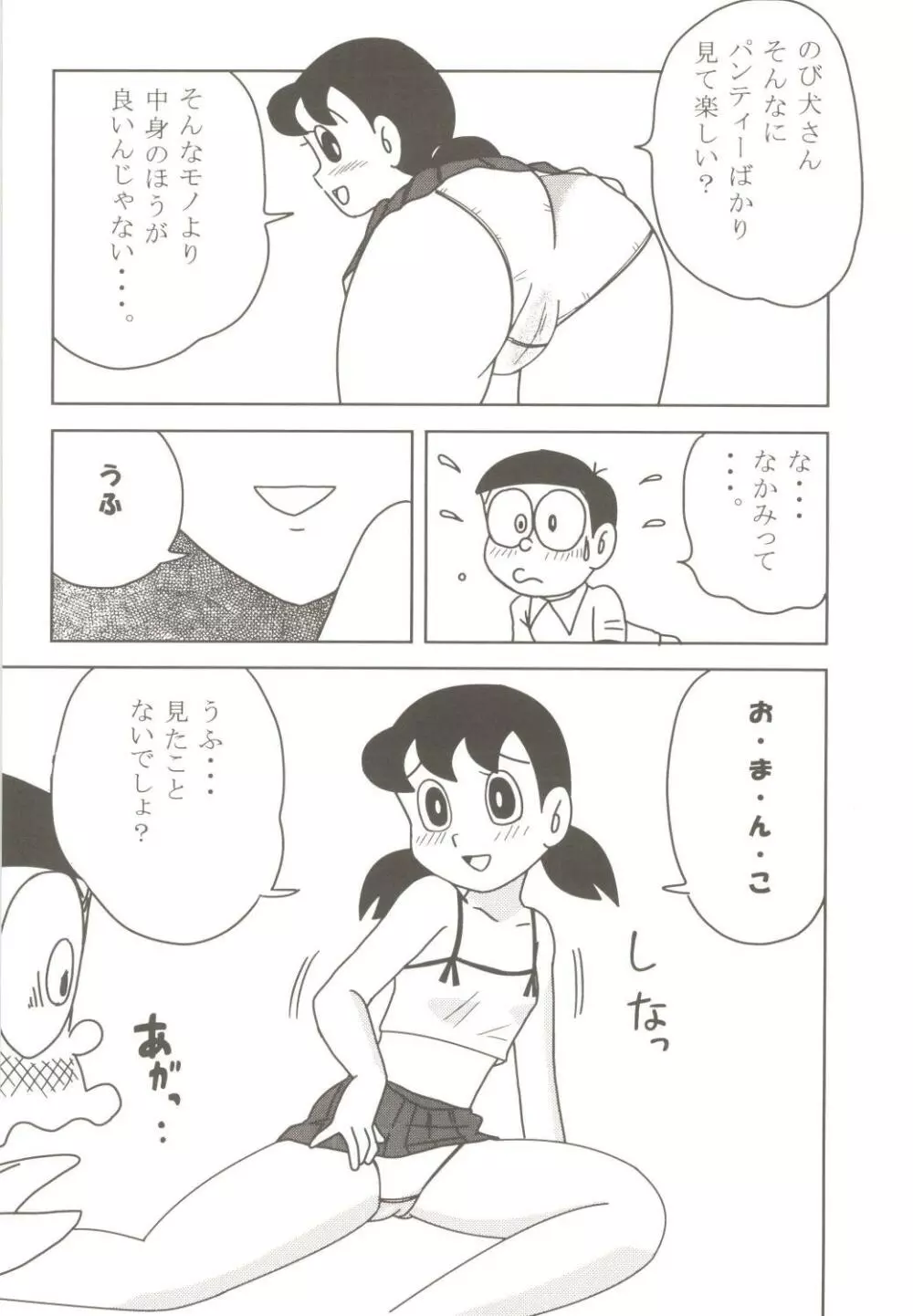 あんな娘といいな、犯れたらいいな。 - page12