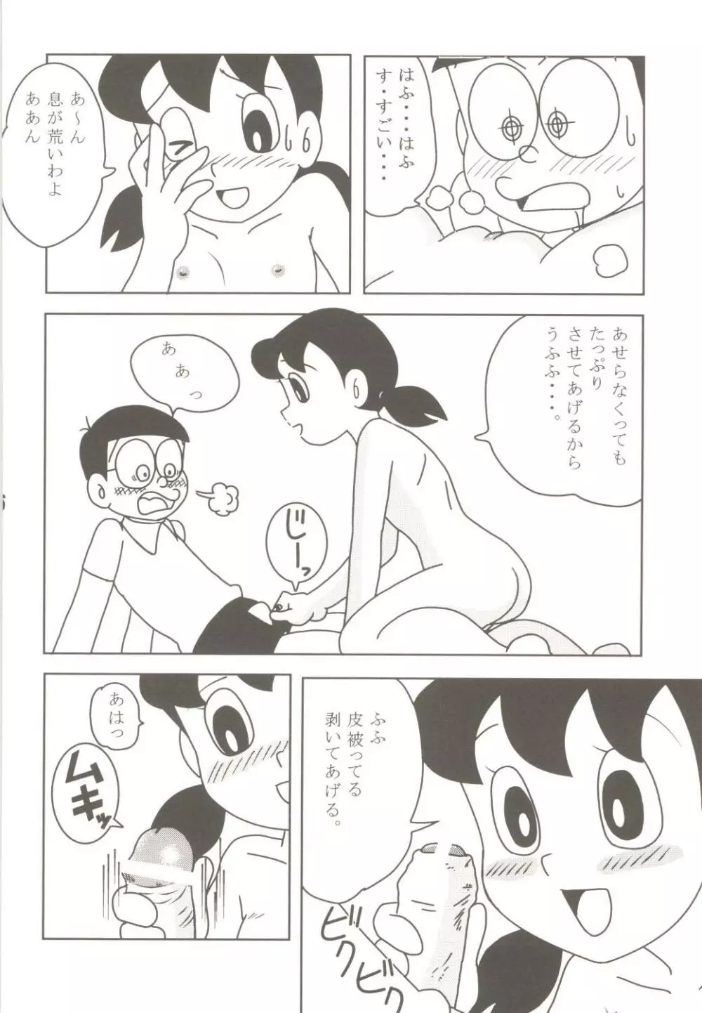 あんな娘といいな、犯れたらいいな。 - page16