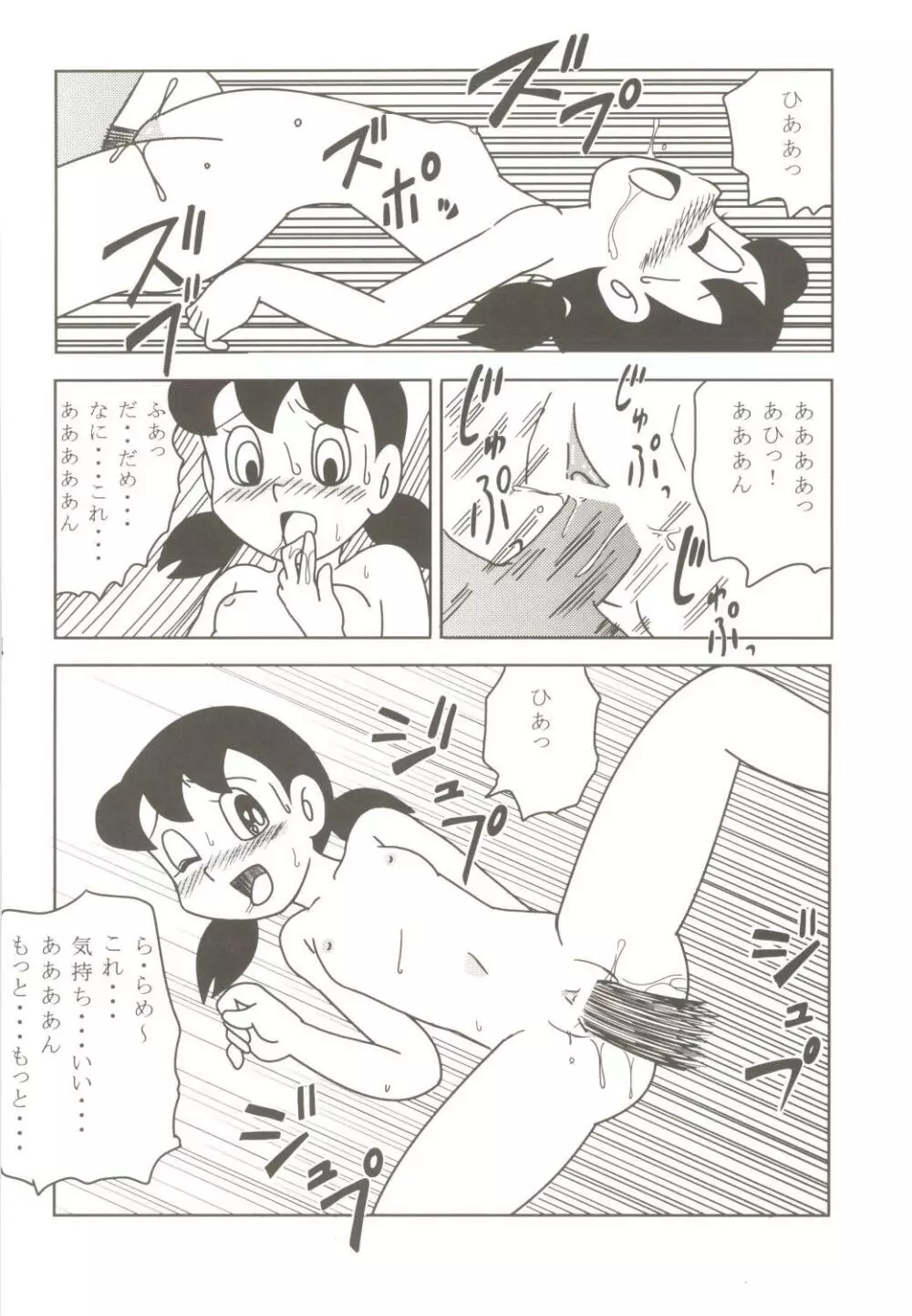 あんな娘といいな、犯れたらいいな。 - page24