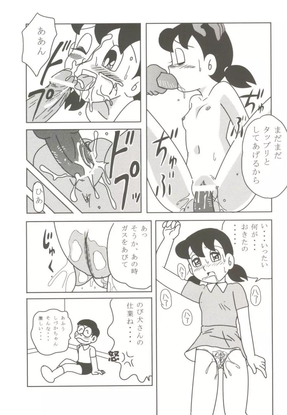 あんな娘といいな、犯れたらいいな。 - page27