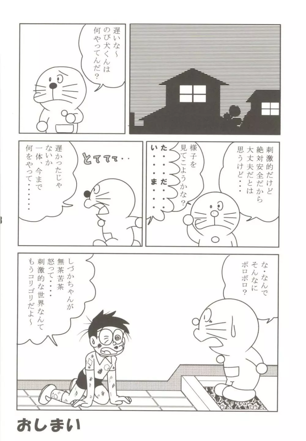 あんな娘といいな、犯れたらいいな。 - page28