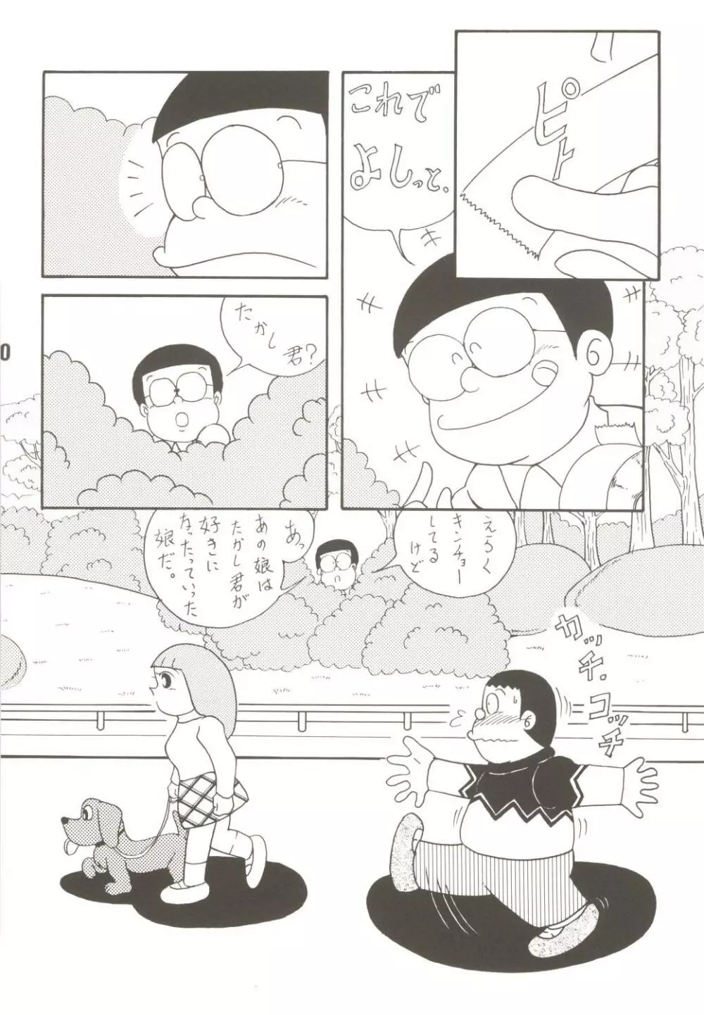 あんな娘といいな、犯れたらいいな。 - page30