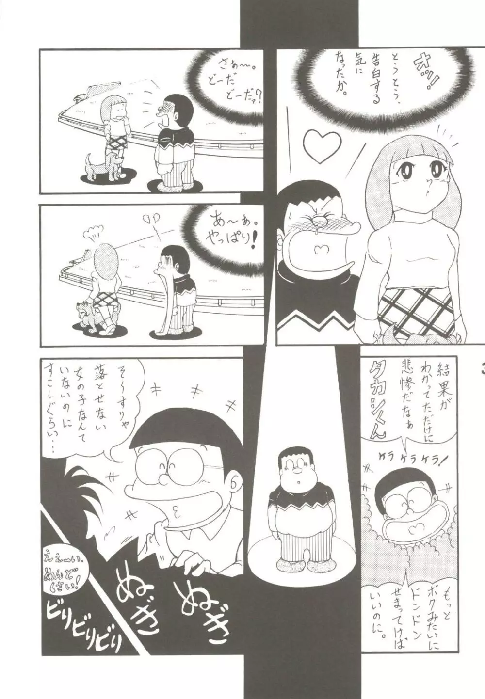 あんな娘といいな、犯れたらいいな。 - page31