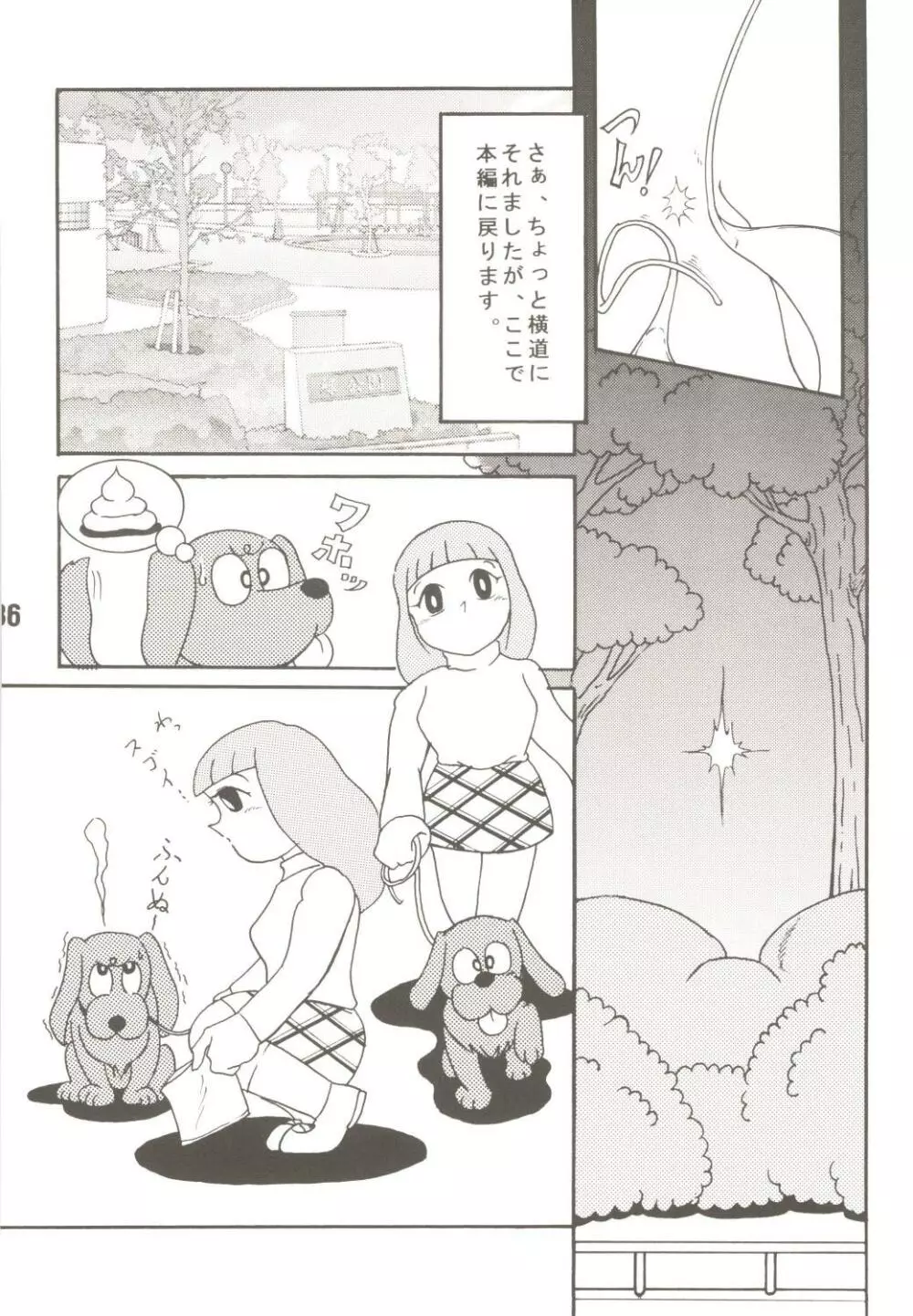 あんな娘といいな、犯れたらいいな。 - page36