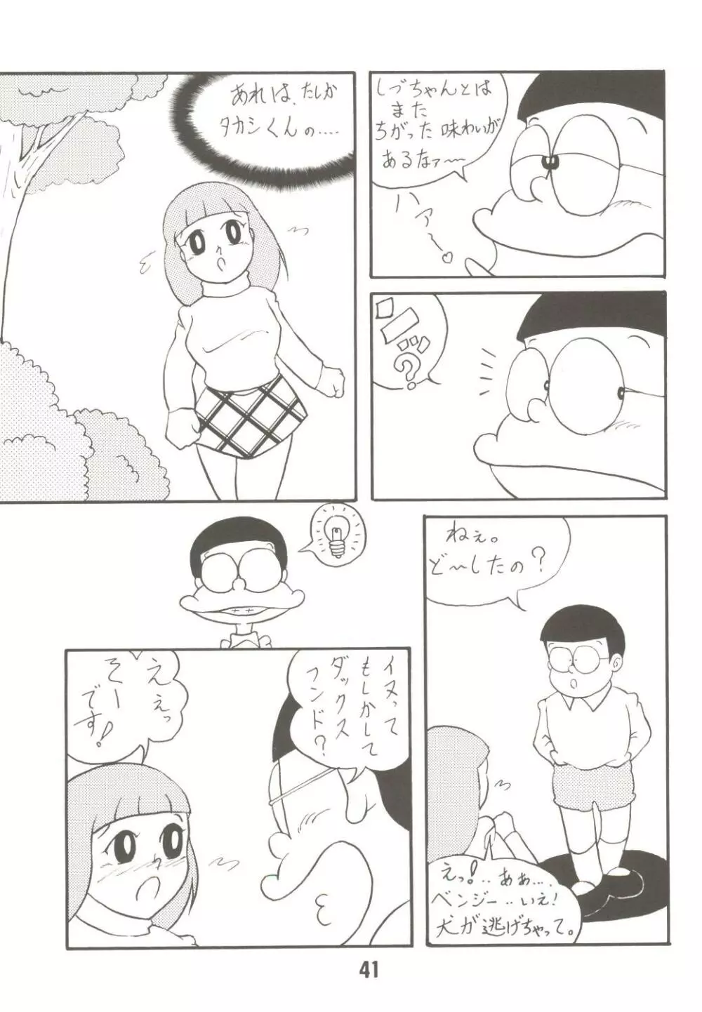 あんな娘といいな、犯れたらいいな。 - page41