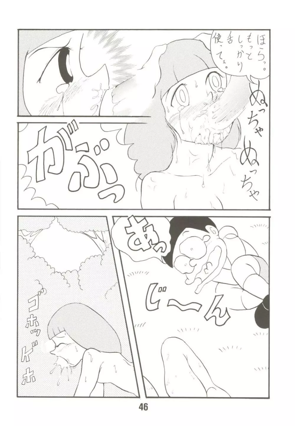 あんな娘といいな、犯れたらいいな。 - page46