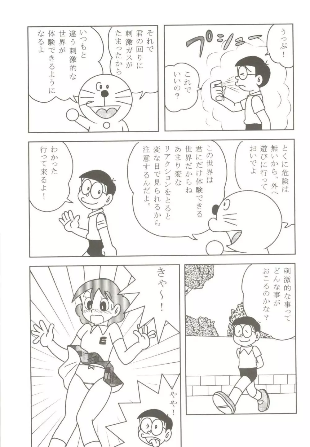 あんな娘といいな、犯れたらいいな。 - page5