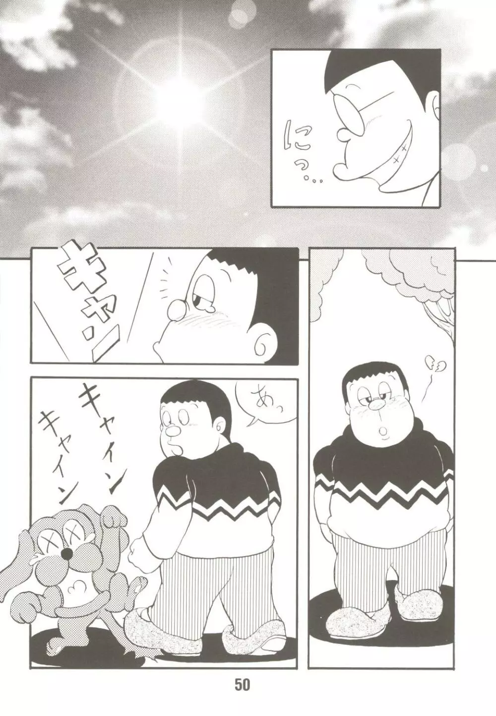 あんな娘といいな、犯れたらいいな。 - page50