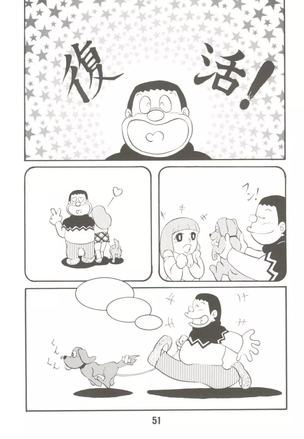 あんな娘といいな、犯れたらいいな。 - page51