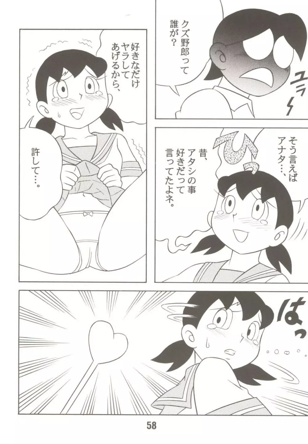 あんな娘といいな、犯れたらいいな。 - page58