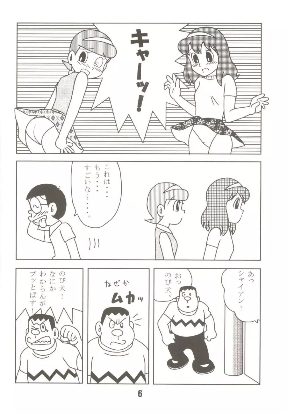 あんな娘といいな、犯れたらいいな。 - page6