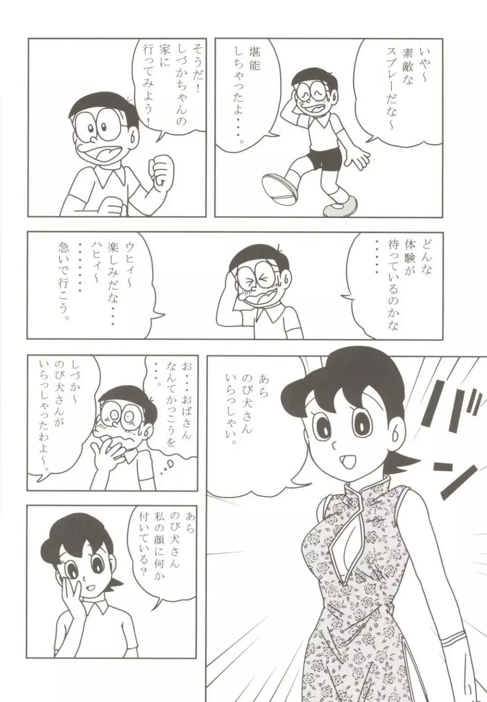 あんな娘といいな、犯れたらいいな。 - page8