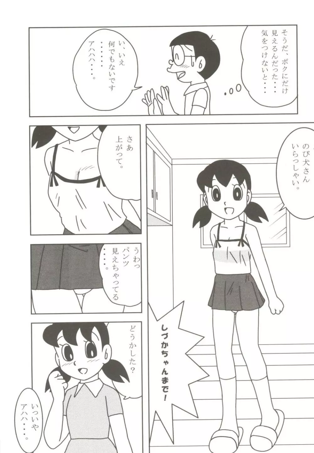 あんな娘といいな、犯れたらいいな。 - page9