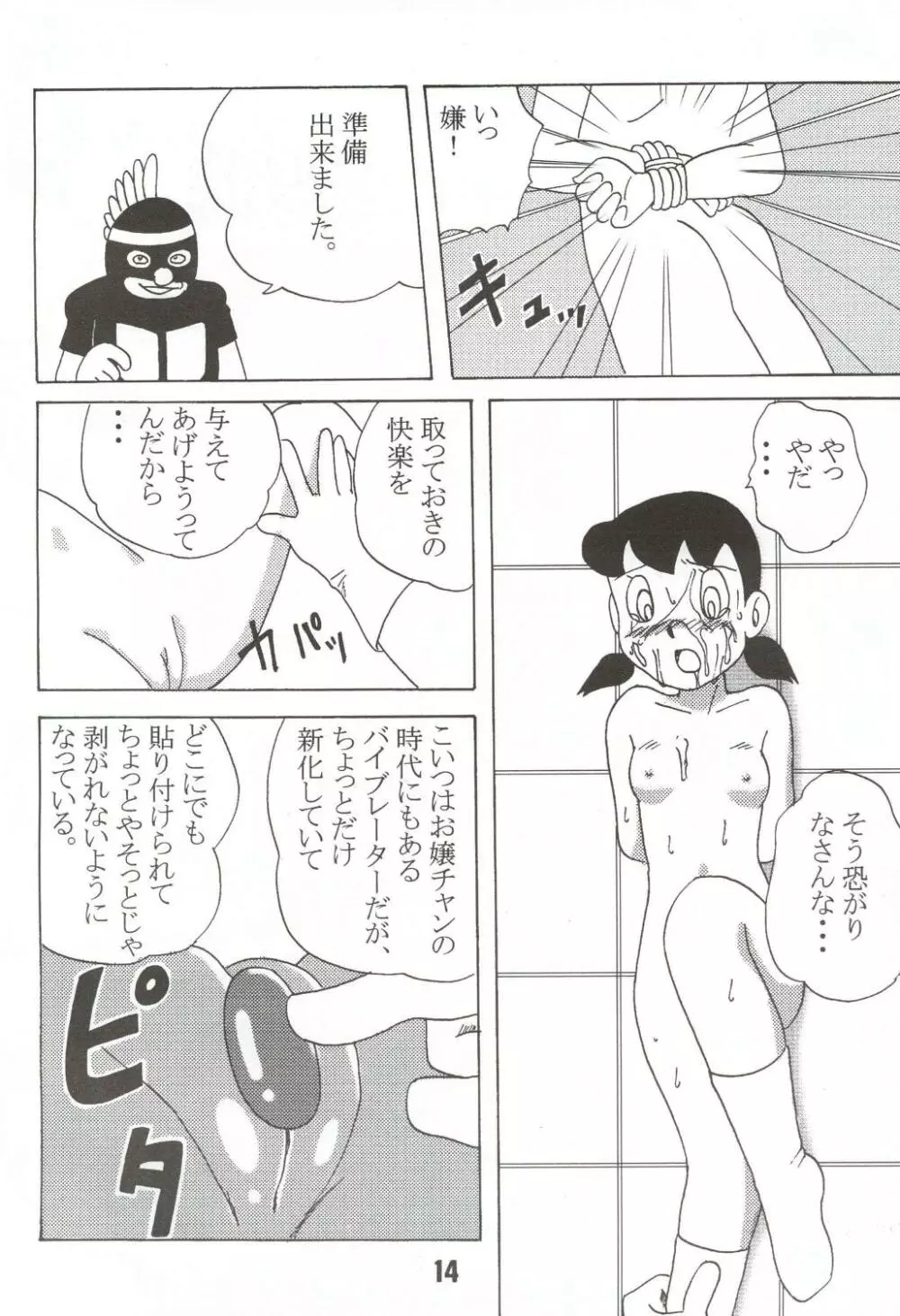 月間静香 - page14