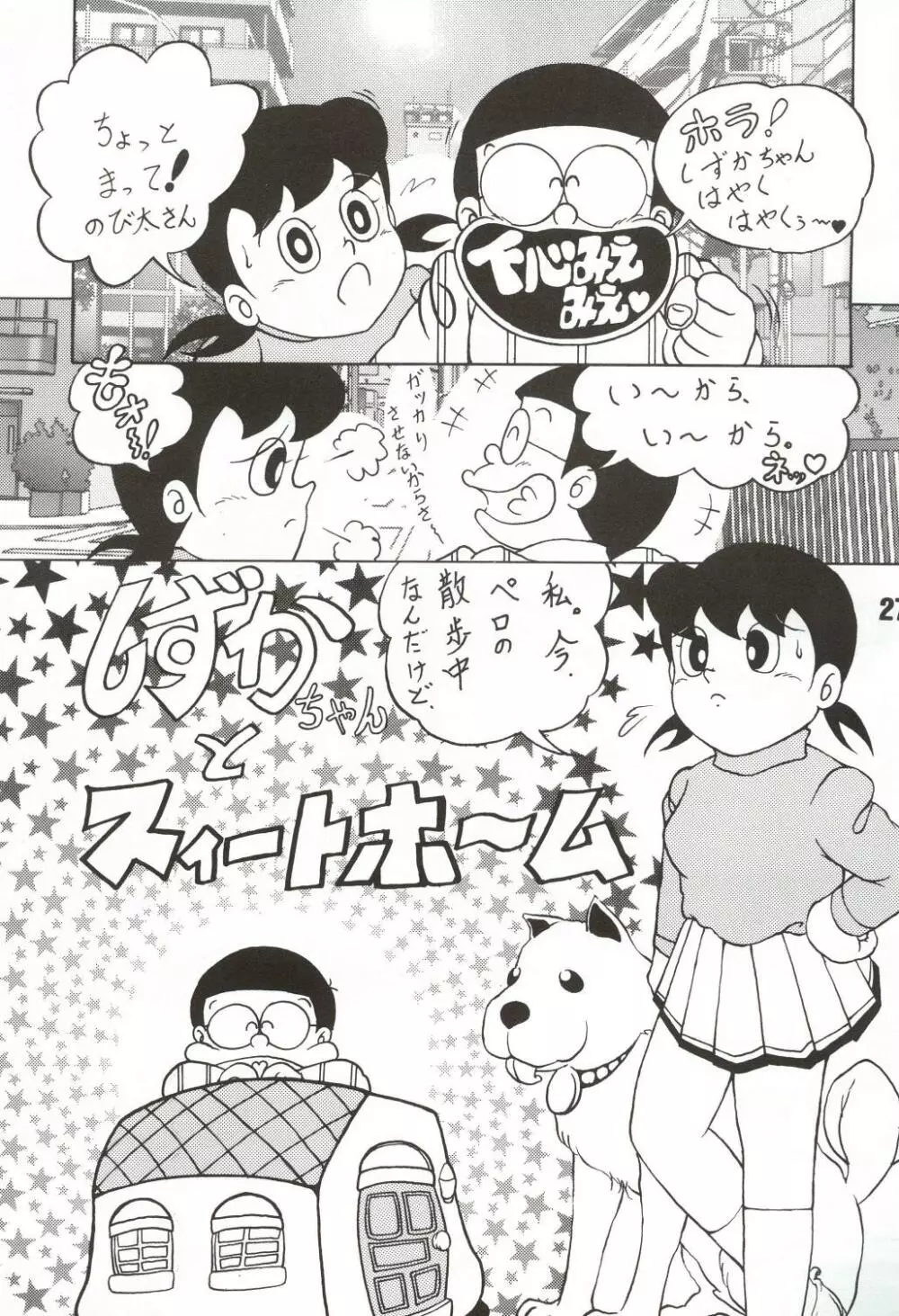 月間静香 - page27