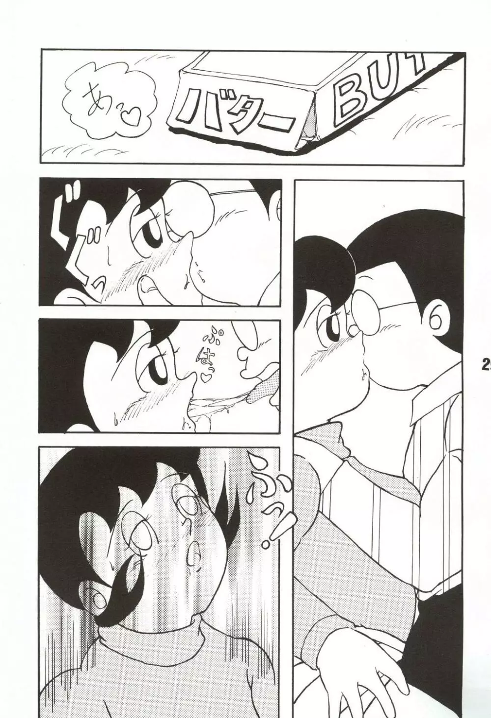 月間静香 - page29