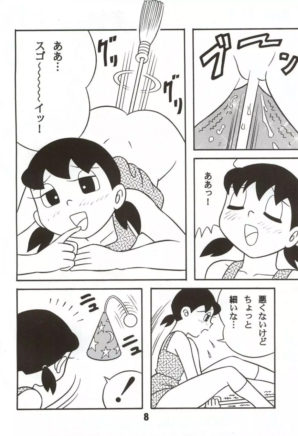 月間静香 - page8