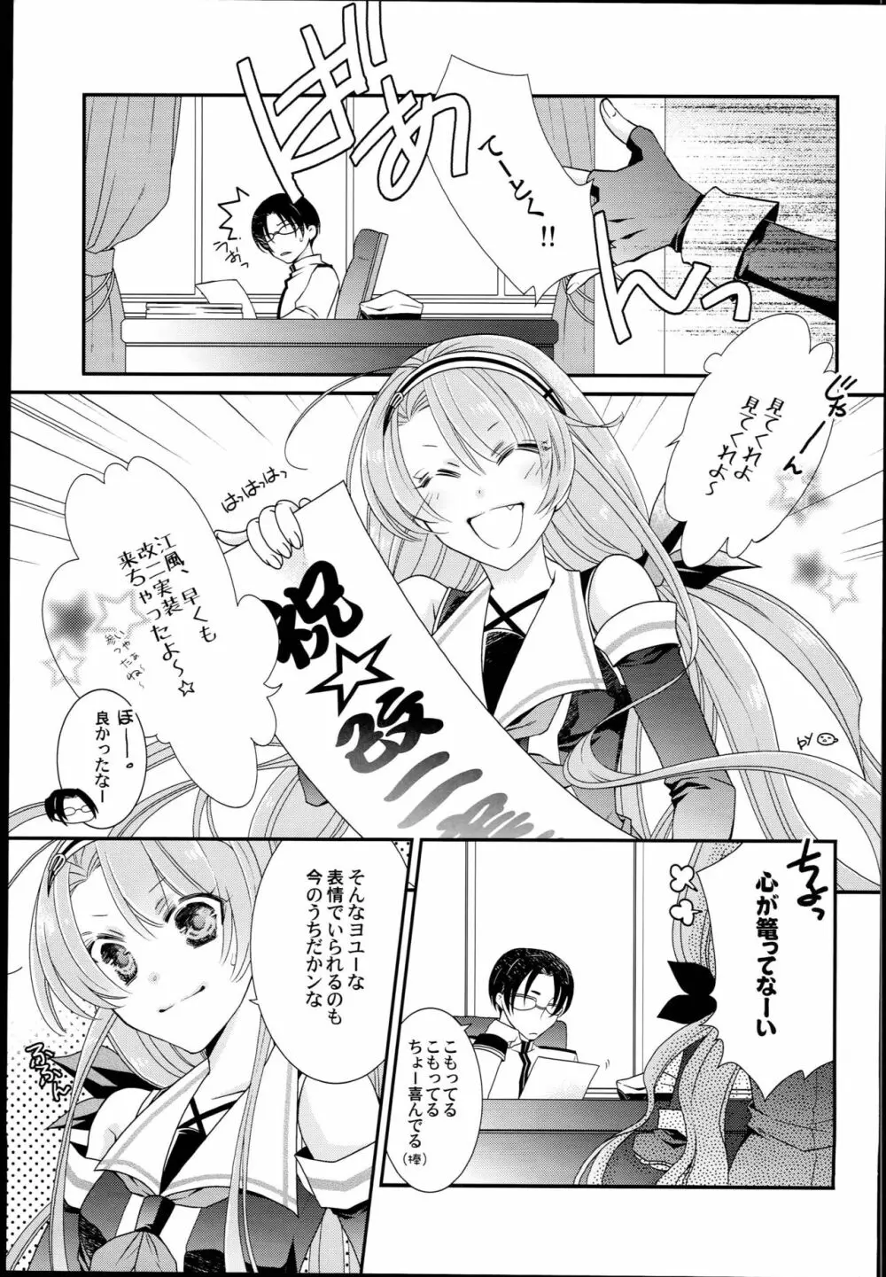 江風、改二になるってよ。 - page13