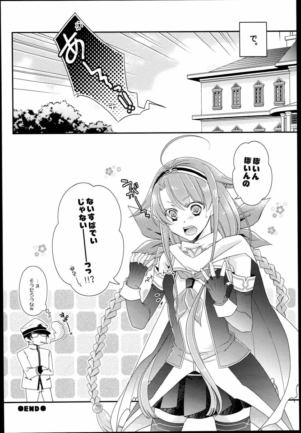 江風、改二になるってよ。 - page20