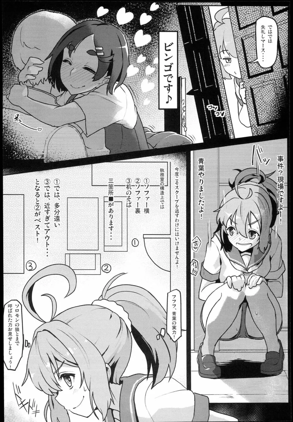 しれぇはん - page6