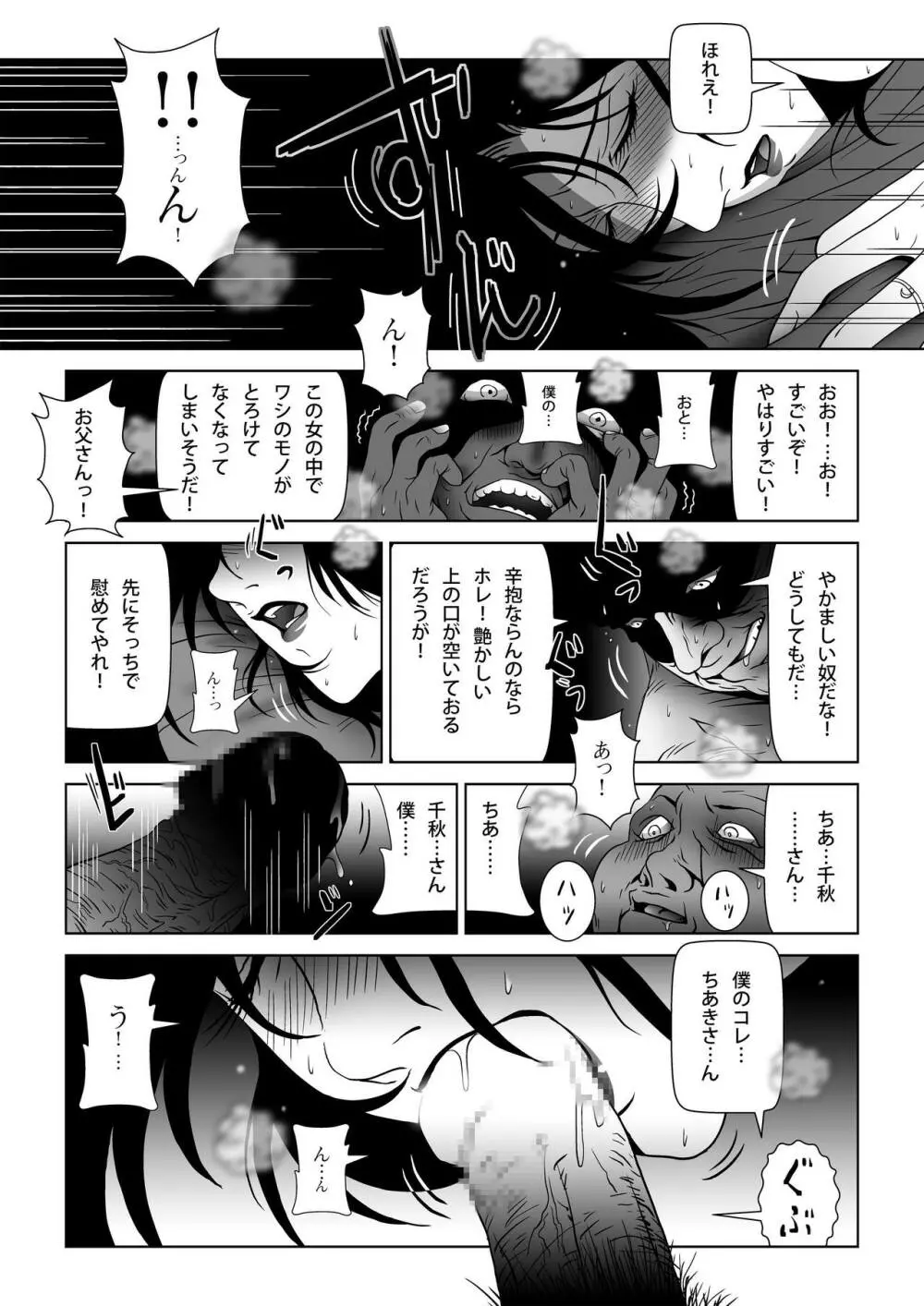 禁蜜〜夏 - page22