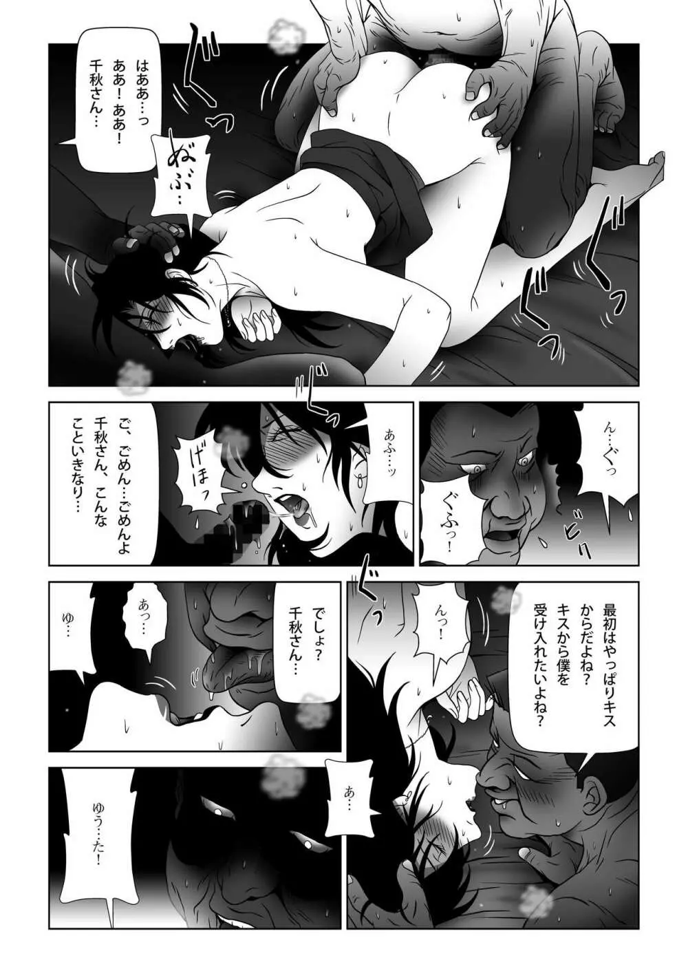 禁蜜〜夏 - page23