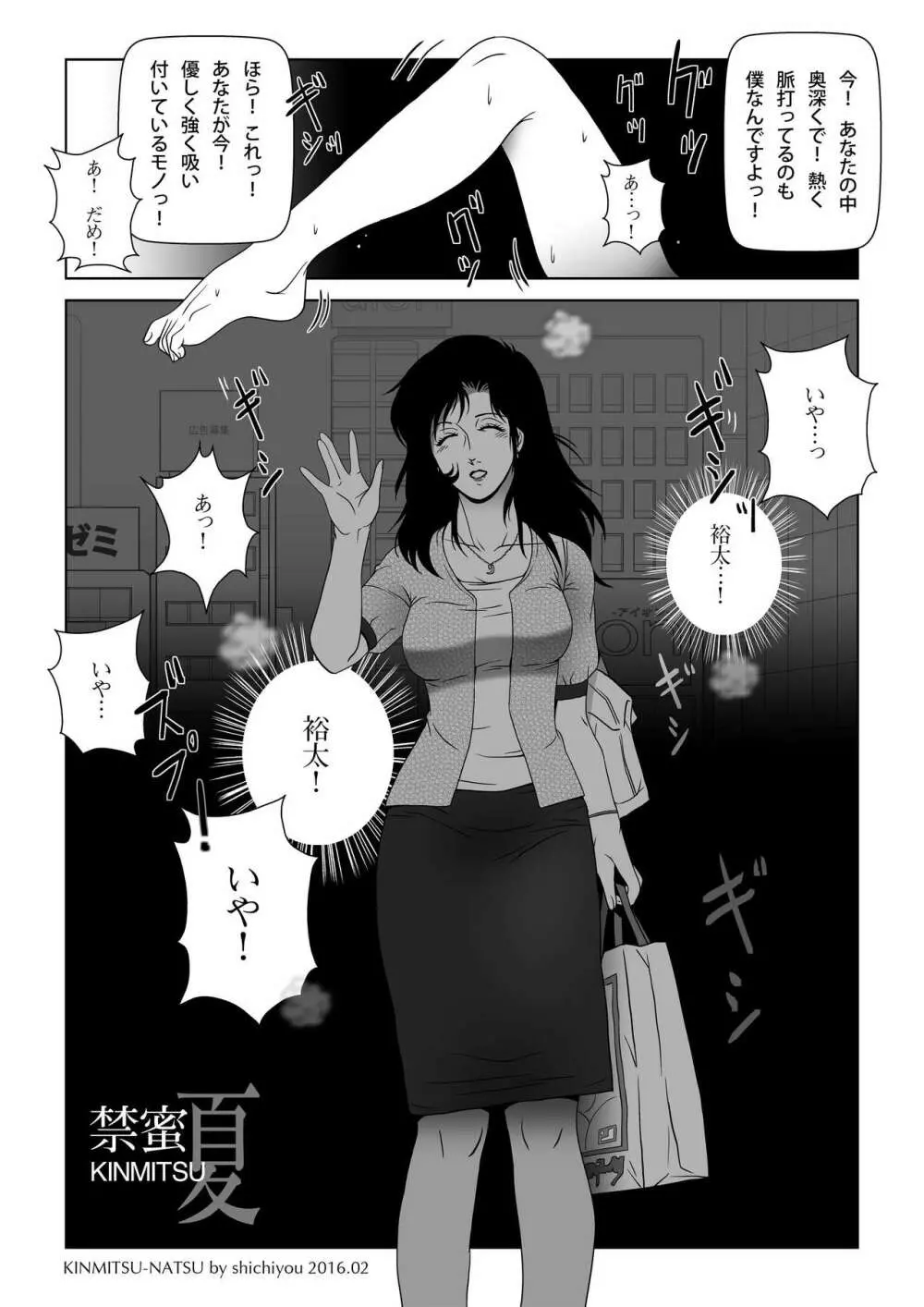 禁蜜〜夏 - page35