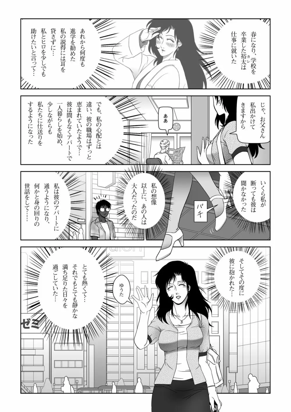 禁蜜〜夏 - page4