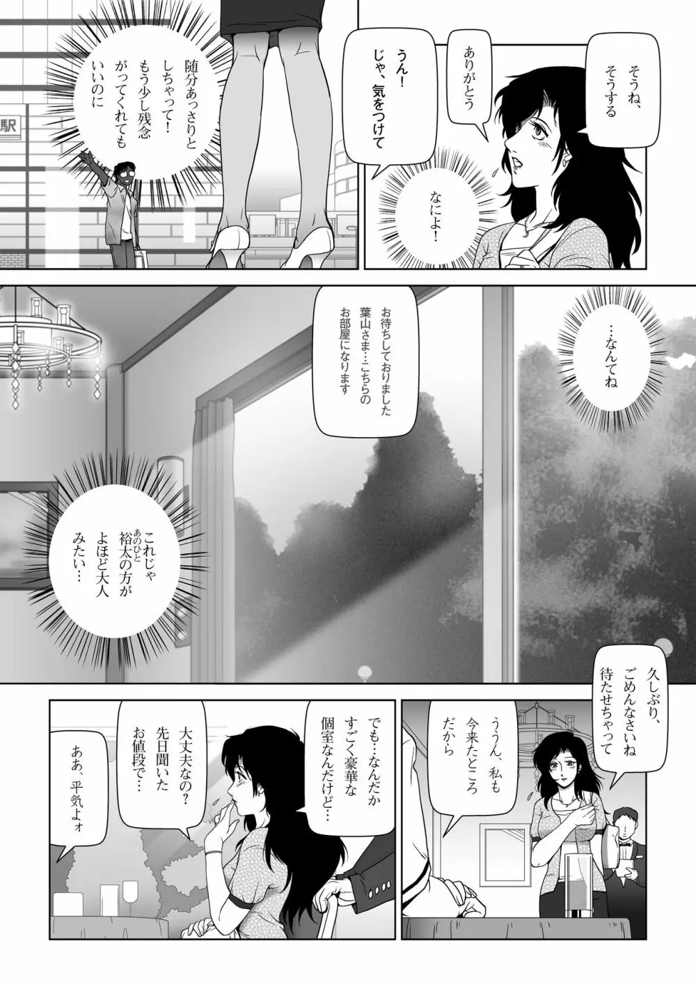 禁蜜〜夏 - page6