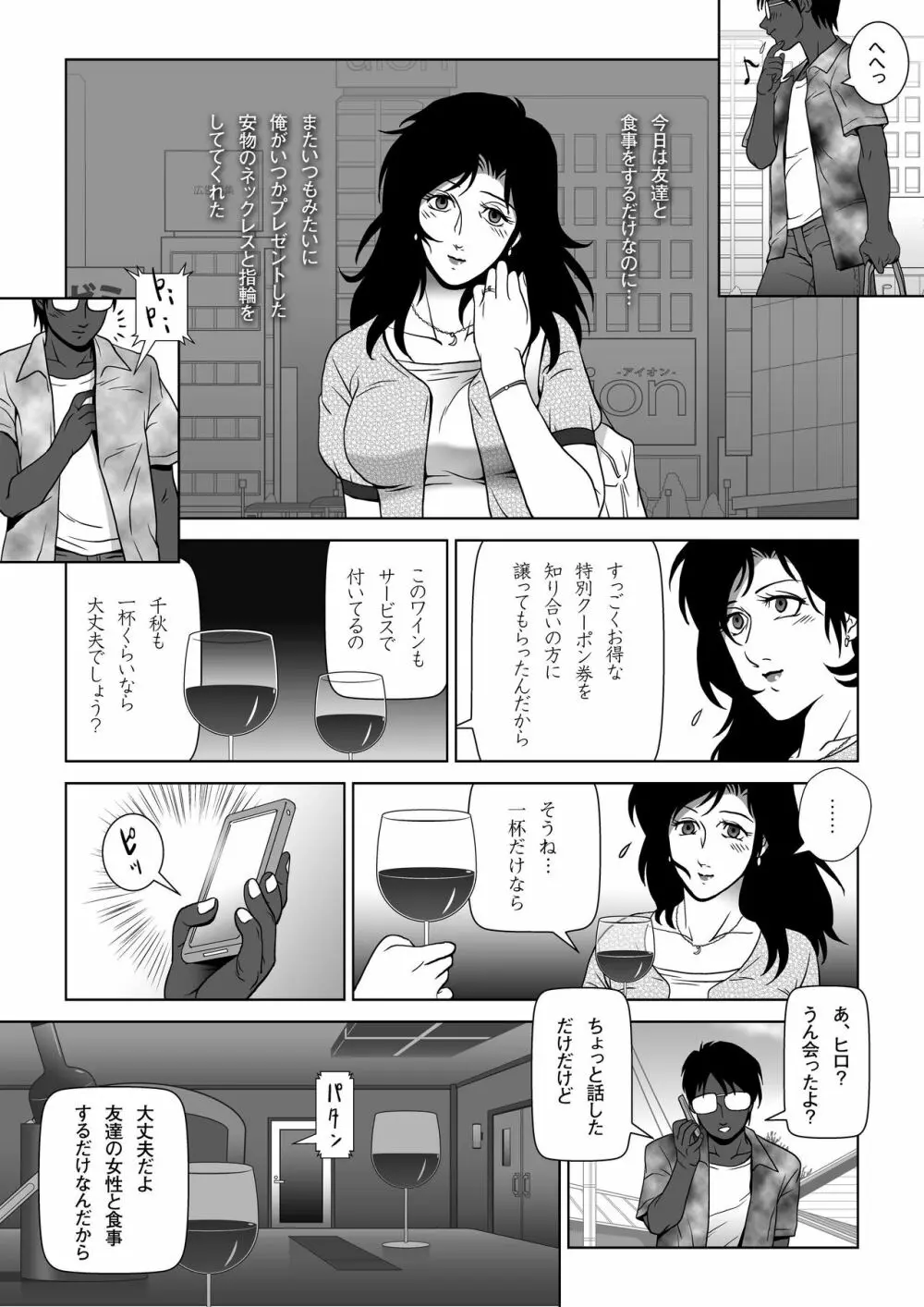 禁蜜〜夏 - page7