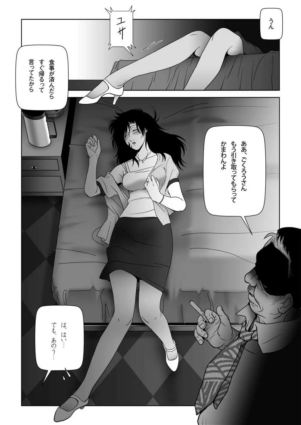 禁蜜〜夏 - page8