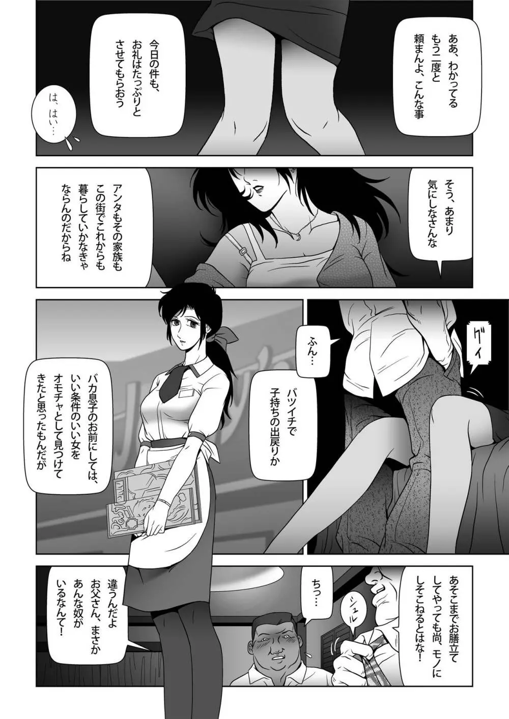 禁蜜〜夏 - page9