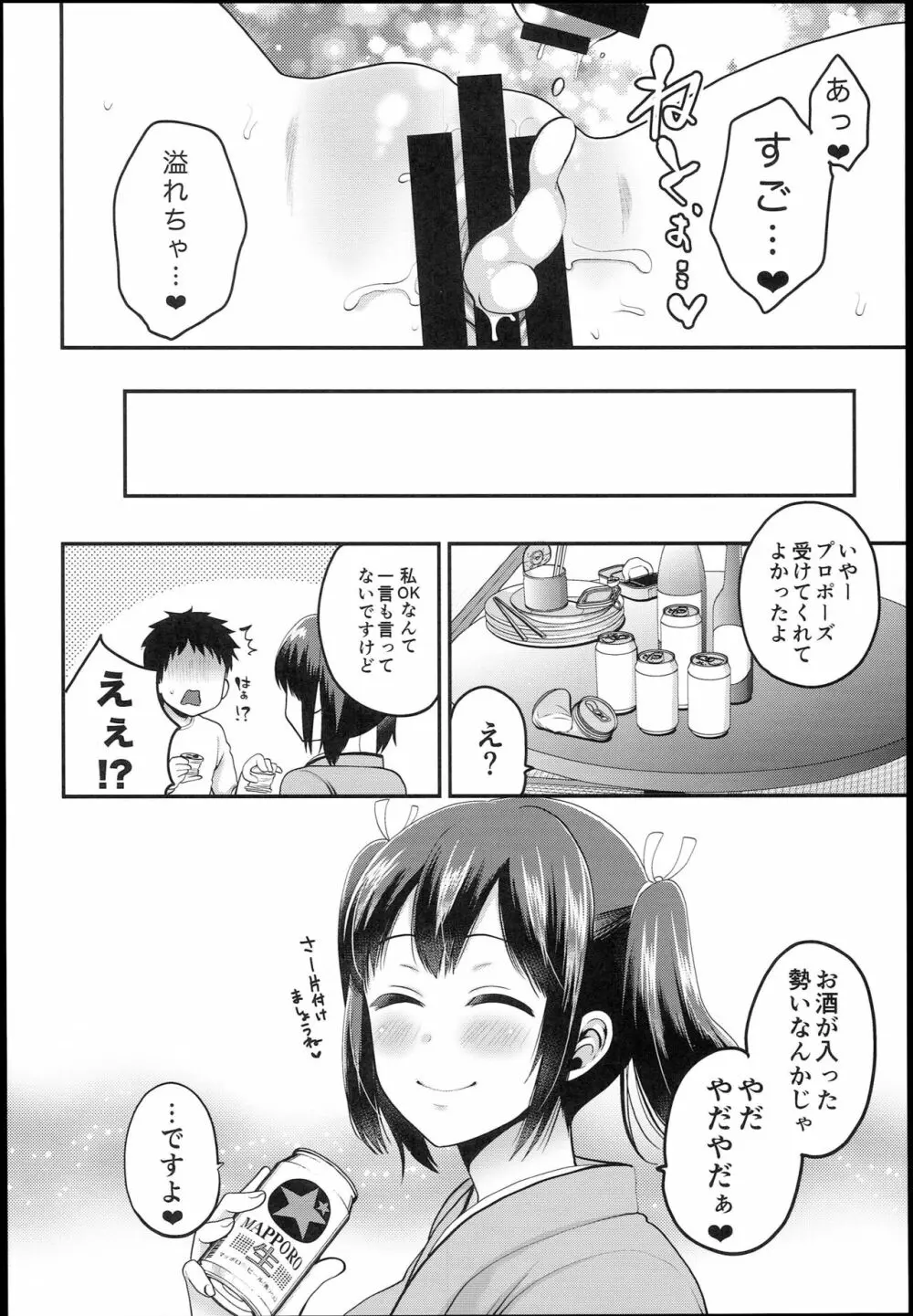 そうりゅうこと - page18