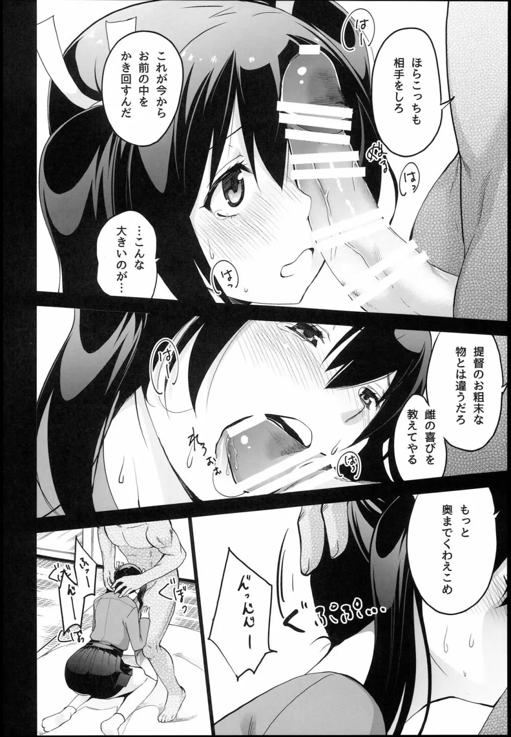 そうりゅうこと - page50