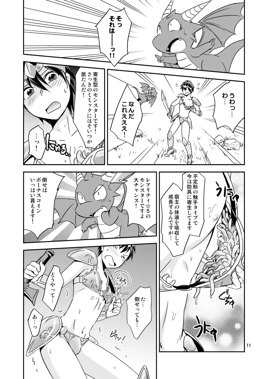 俺のビキニアーマーの中がヘンです! - page10