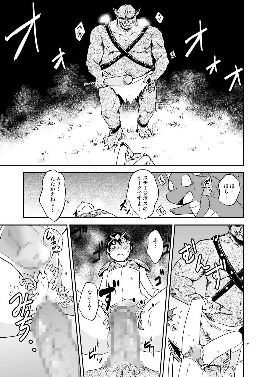 俺のビキニアーマーの中がヘンです! - page20