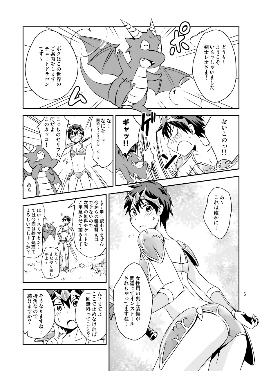 俺のビキニアーマーの中がヘンです! - page4