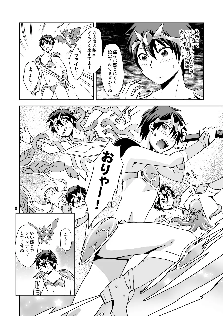 俺のビキニアーマーの中がヘンです! - page7