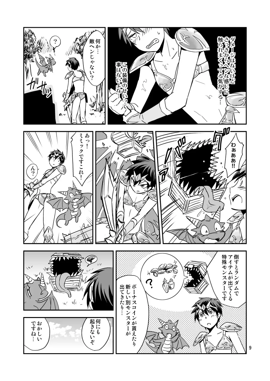 俺のビキニアーマーの中がヘンです! - page8