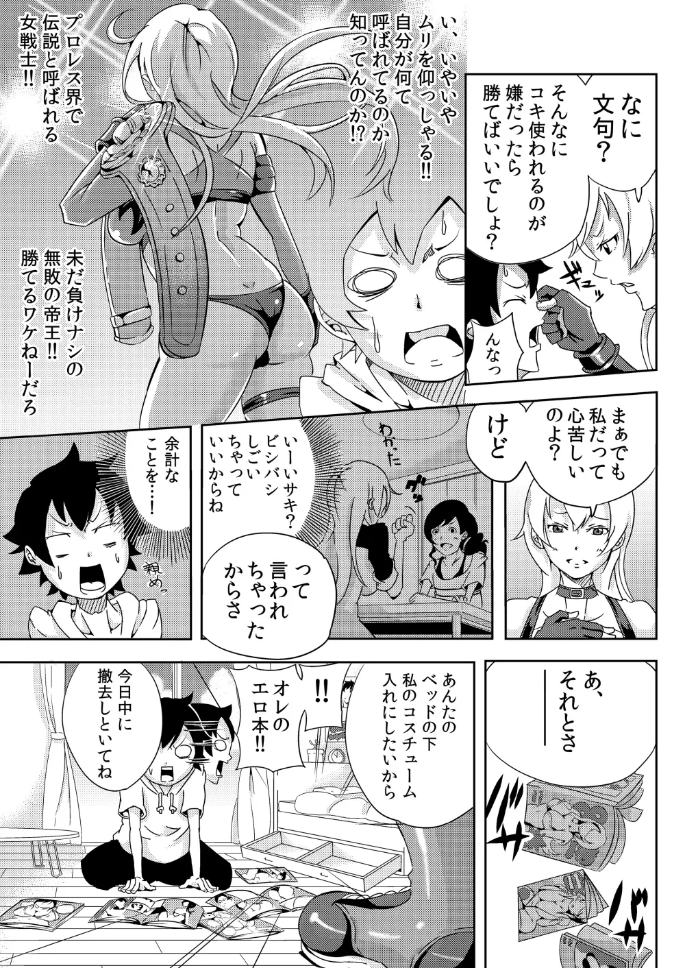 我が家の掟、雪辱のリベンジマッチ - page4