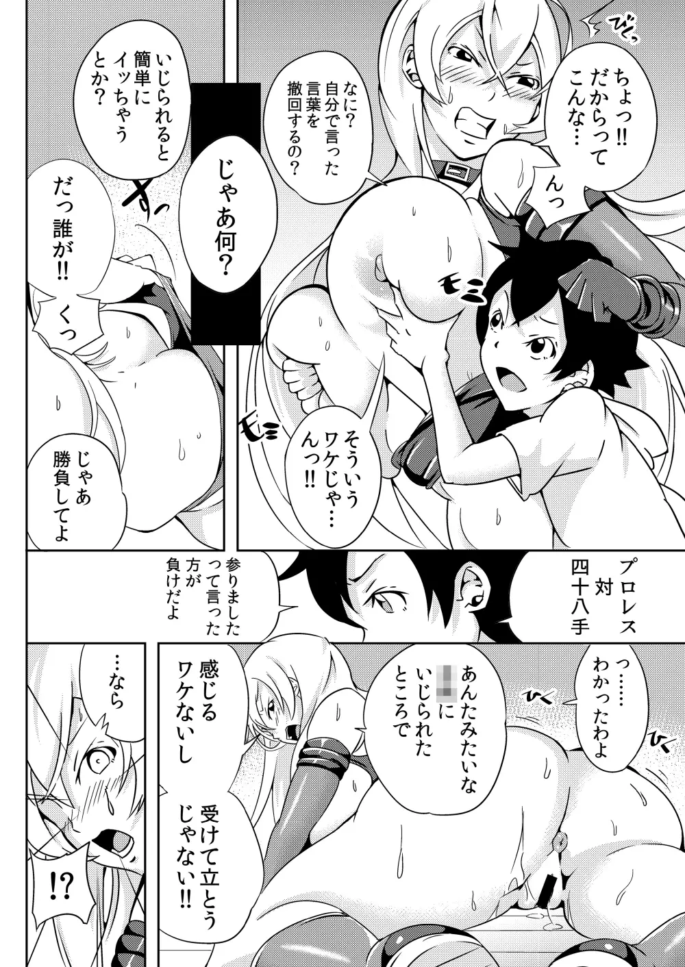 我が家の掟、雪辱のリベンジマッチ - page9