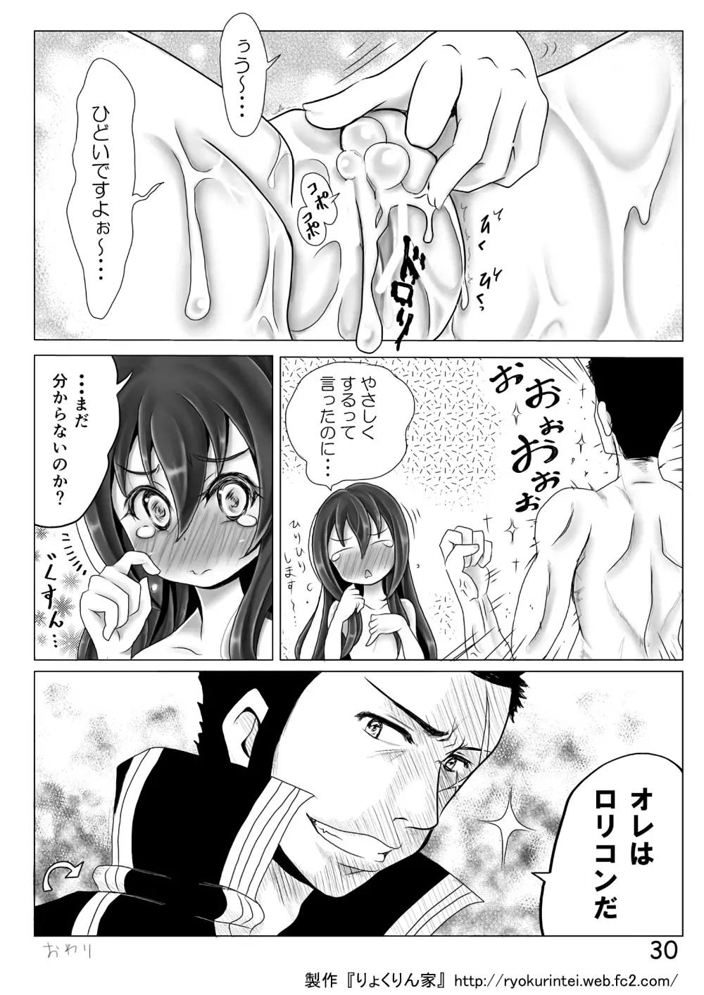 今日はウェンズデイ! - page29