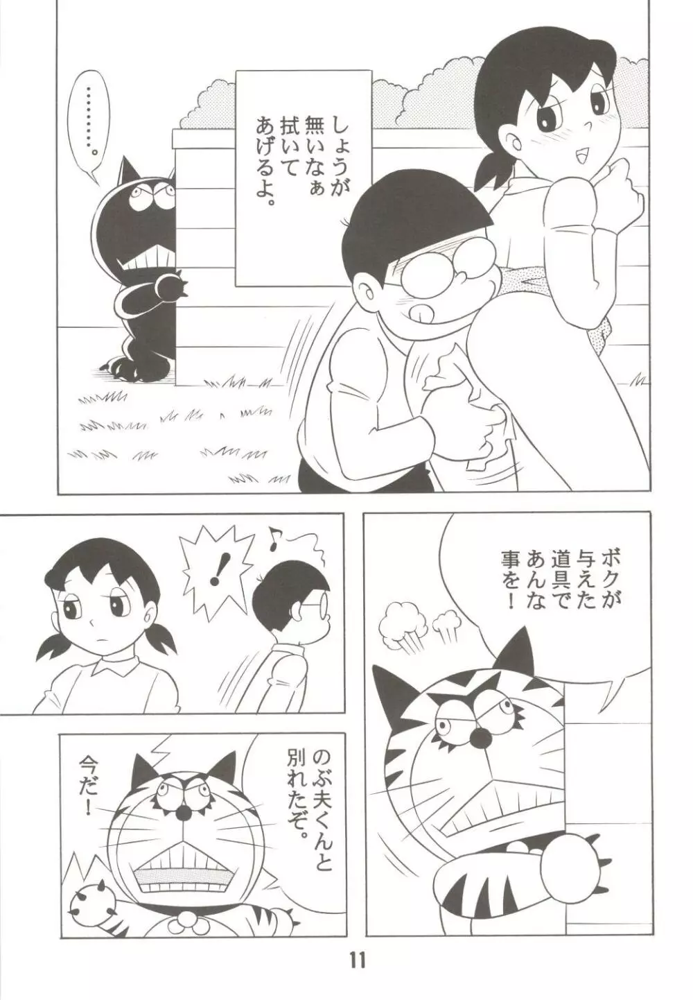 MS/静姦 - page11