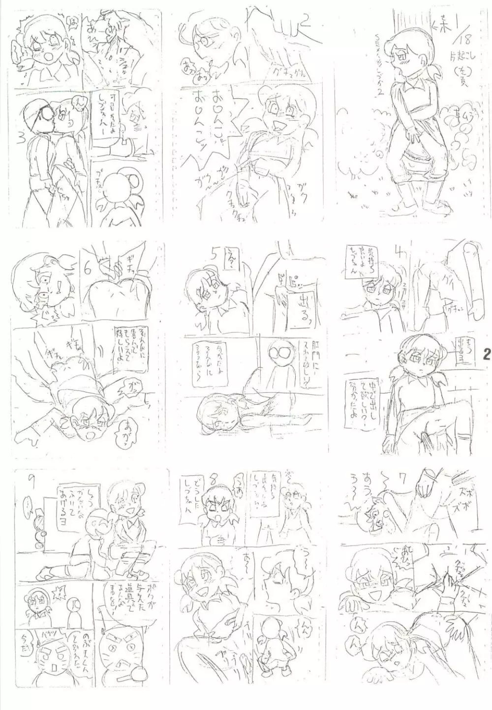 MS/静姦 - page21