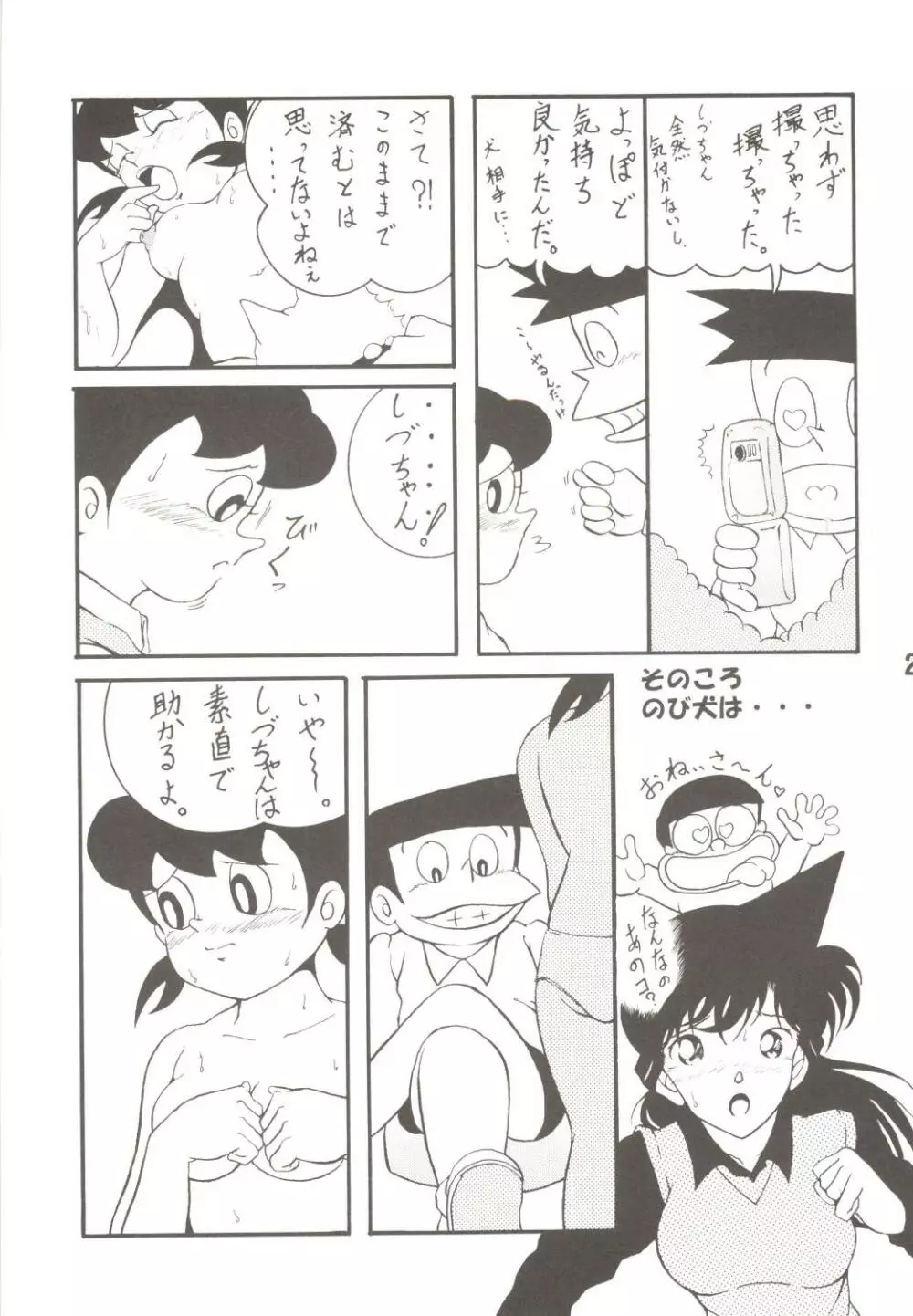 MS/静姦 - page25