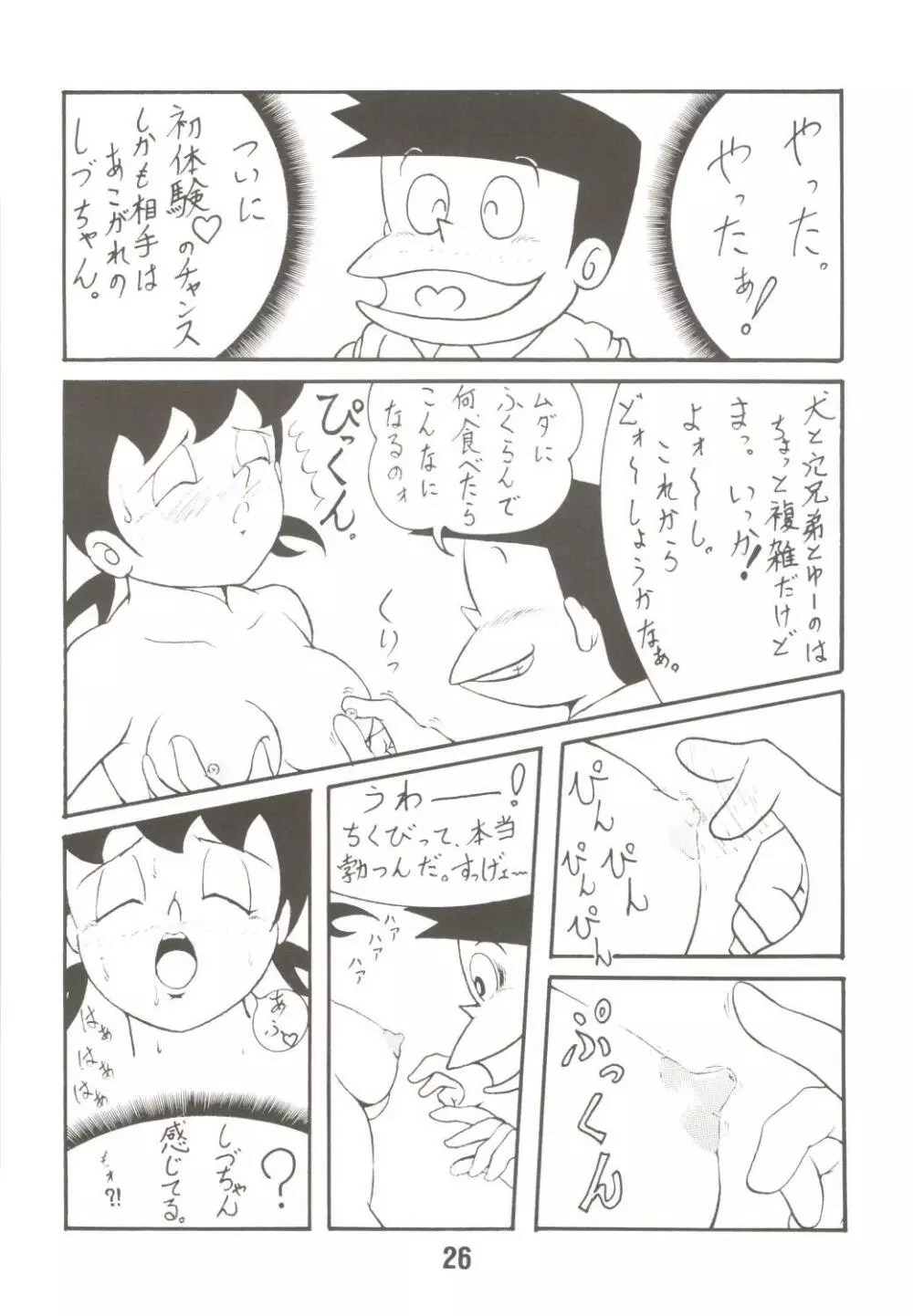 MS/静姦 - page26