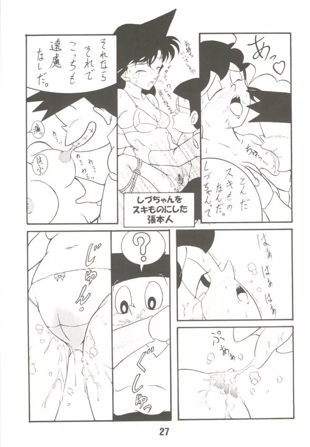 MS/静姦 - page27